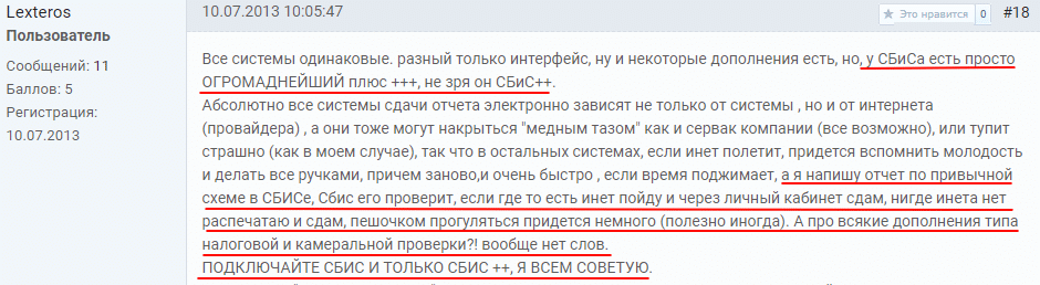 Положительный отзыв о системе компании Тензор