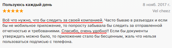 Отзыв об удобном работе в мобильном приложении СБИС